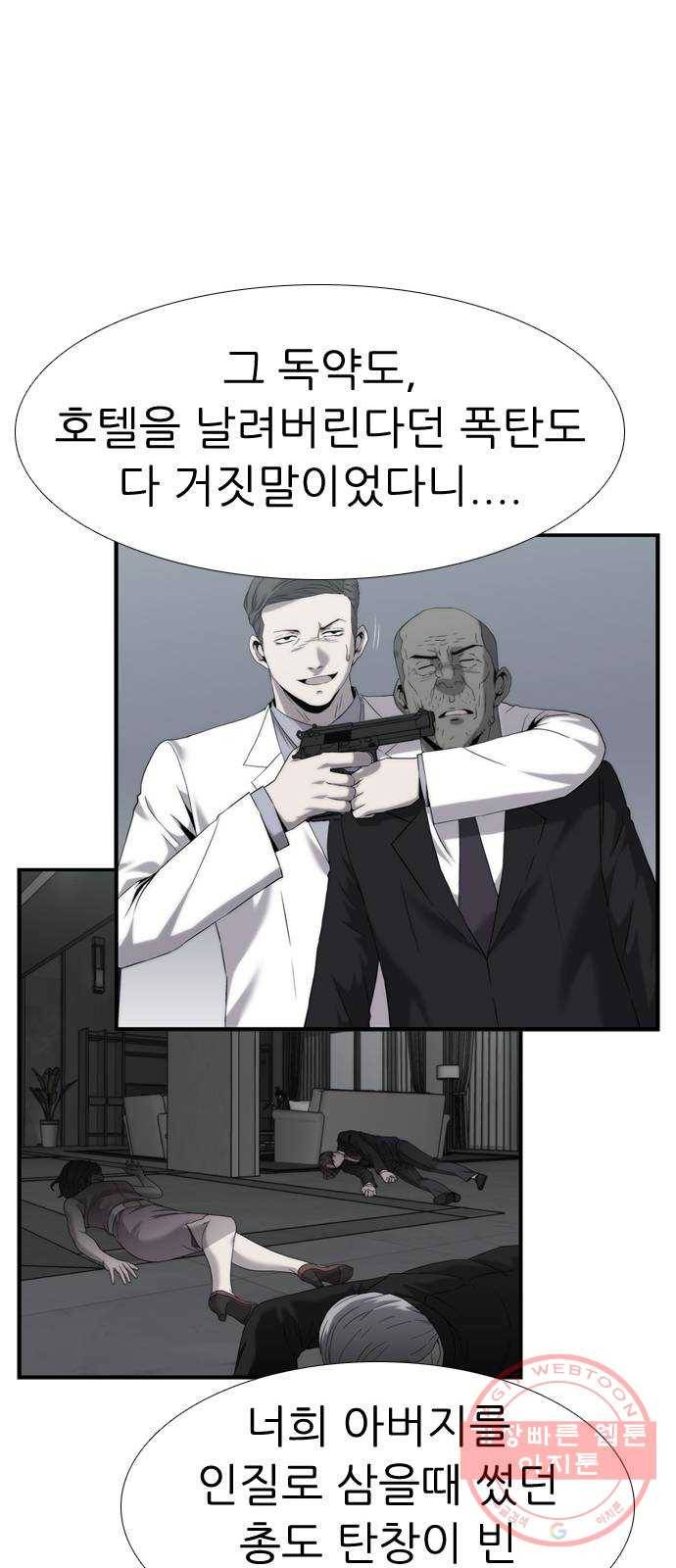 미드나잇 체이서 마지막화 92