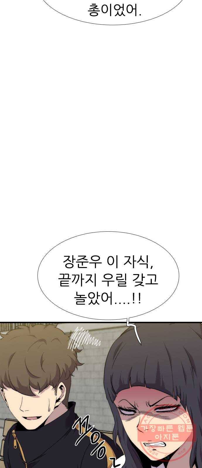 미드나잇 체이서 마지막화 93