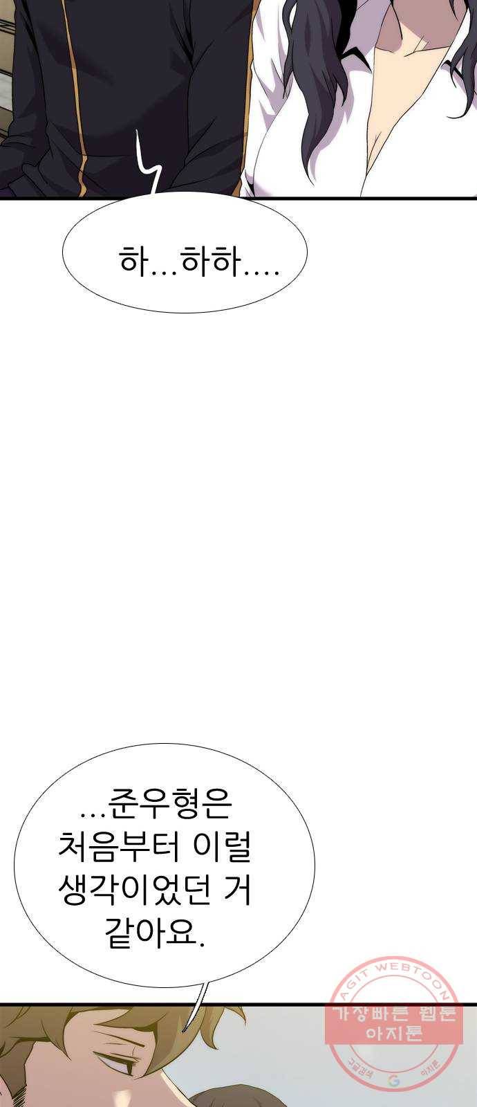 미드나잇 체이서 마지막화 94