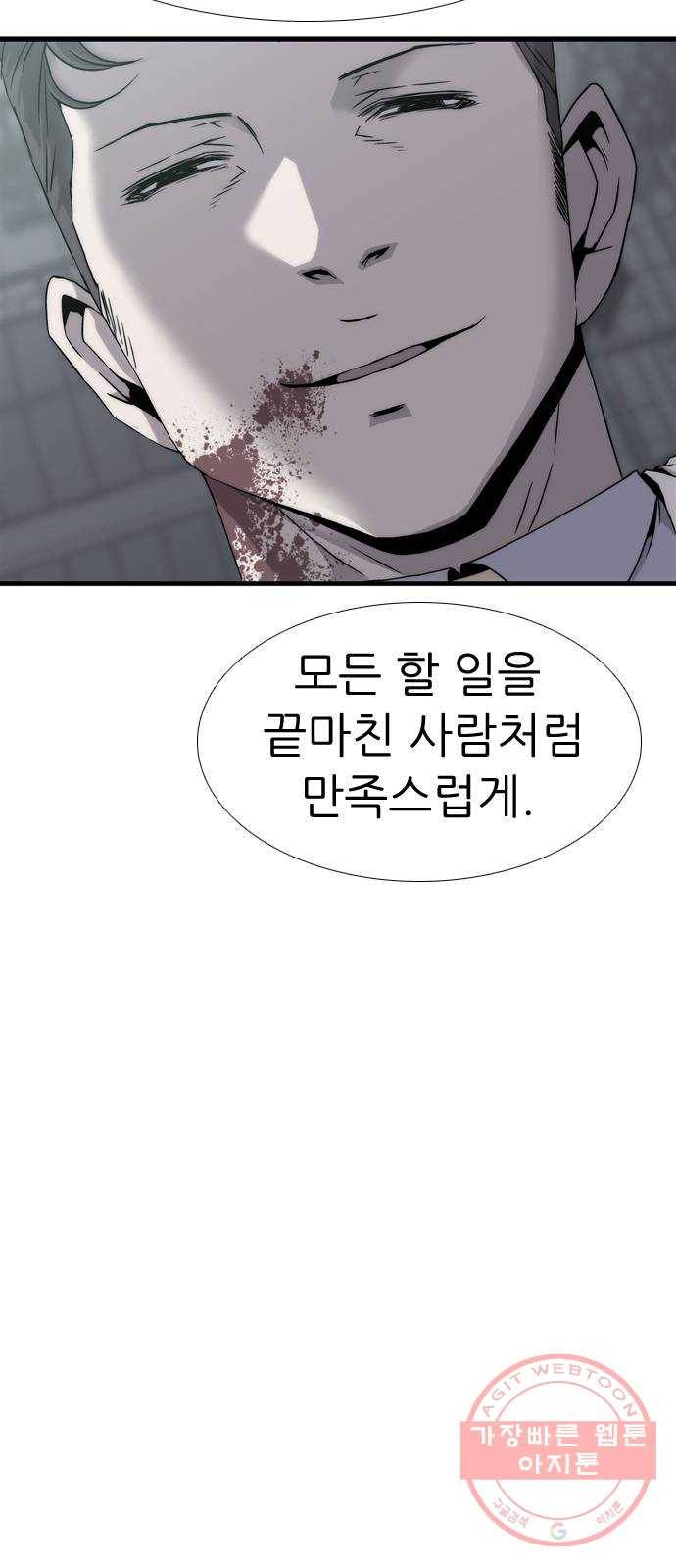 미드나잇 체이서 마지막화 96