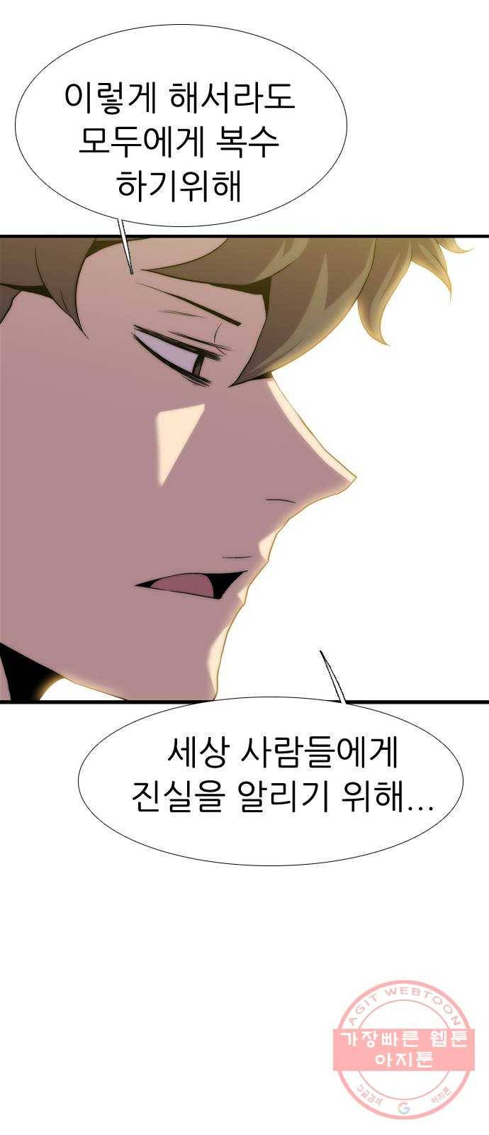 미드나잇 체이서 마지막화 97
