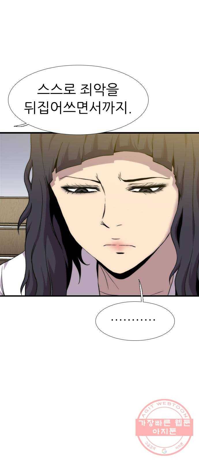 미드나잇 체이서 마지막화 98