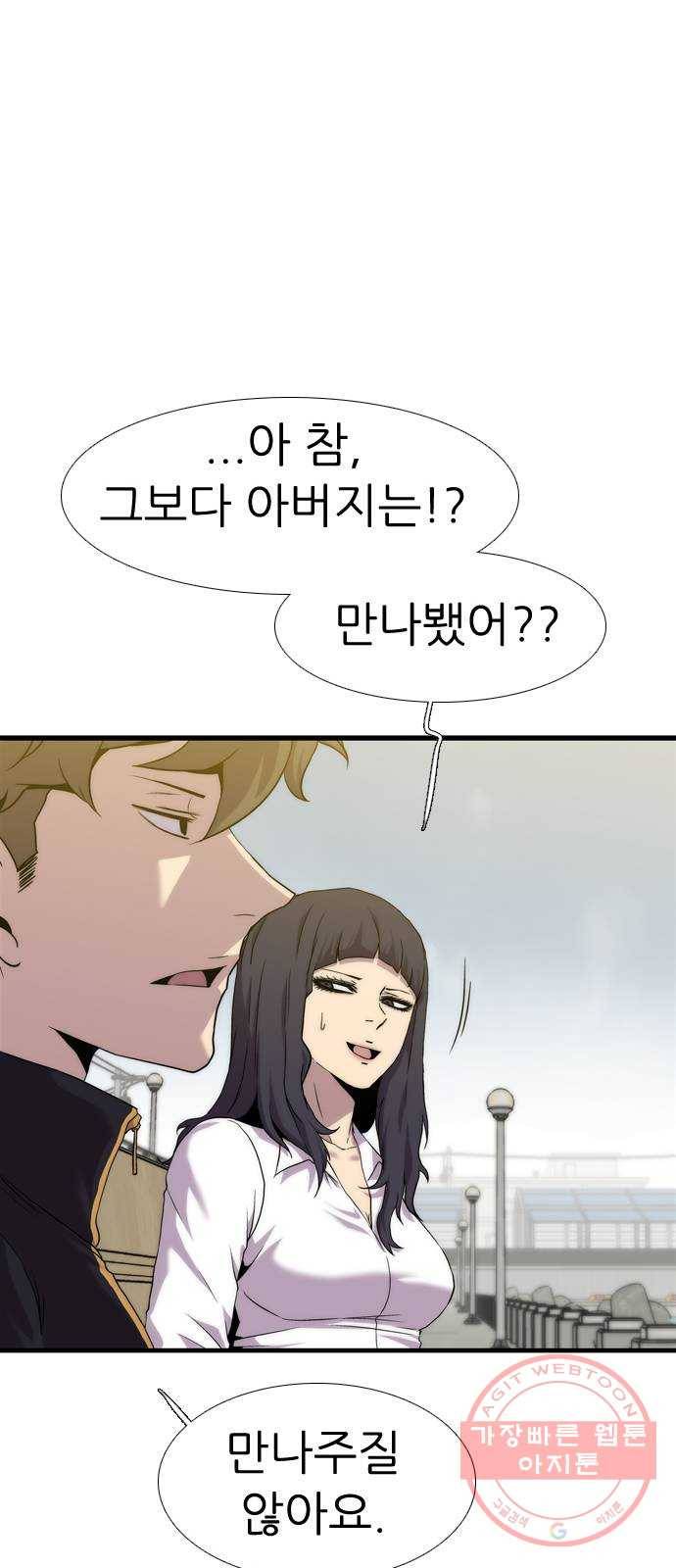 미드나잇 체이서 마지막화 100