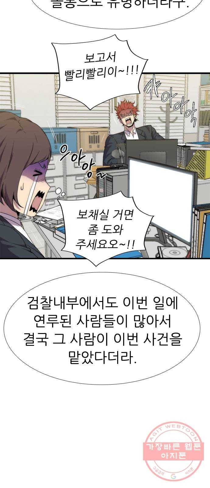 미드나잇 체이서 마지막화 105