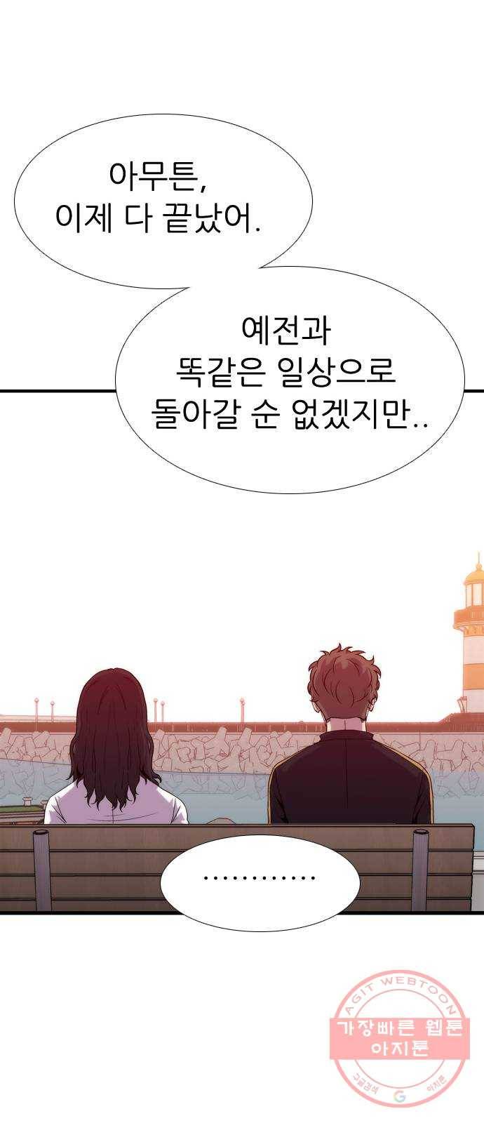 미드나잇 체이서 마지막화 106