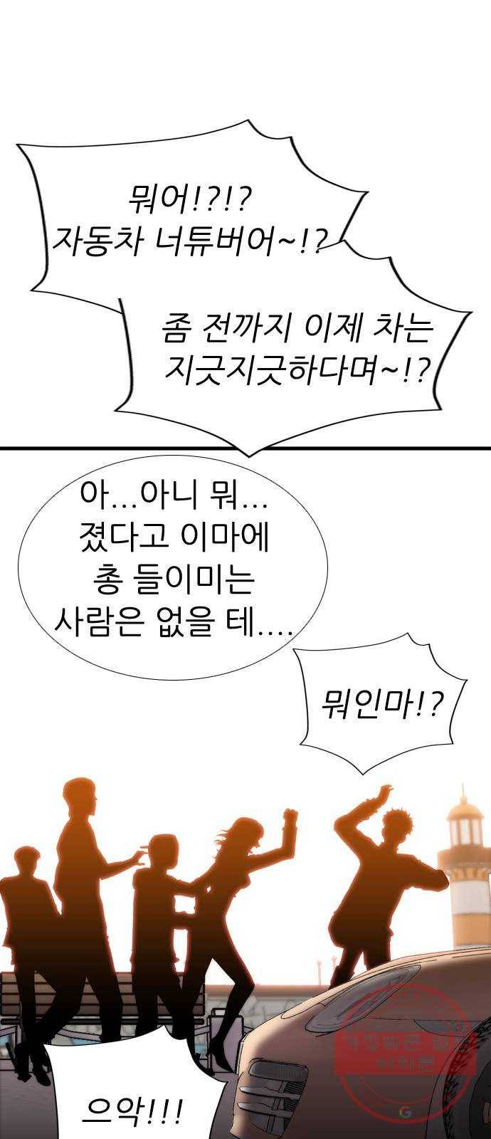 미드나잇 체이서 마지막화 119