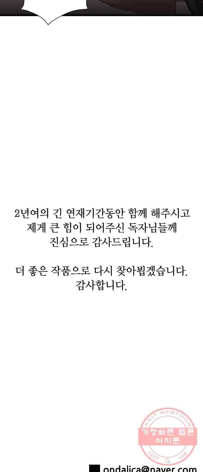 미드나잇 체이서 마지막화 120