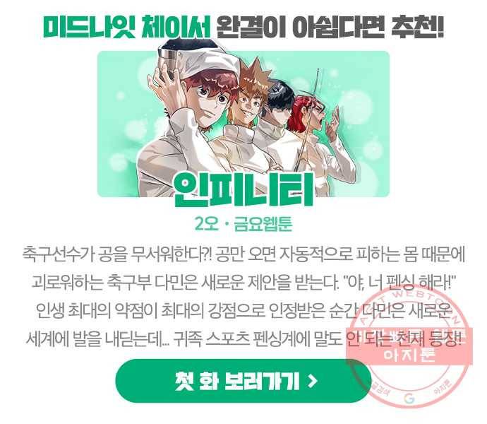 미드나잇 체이서 마지막화 122