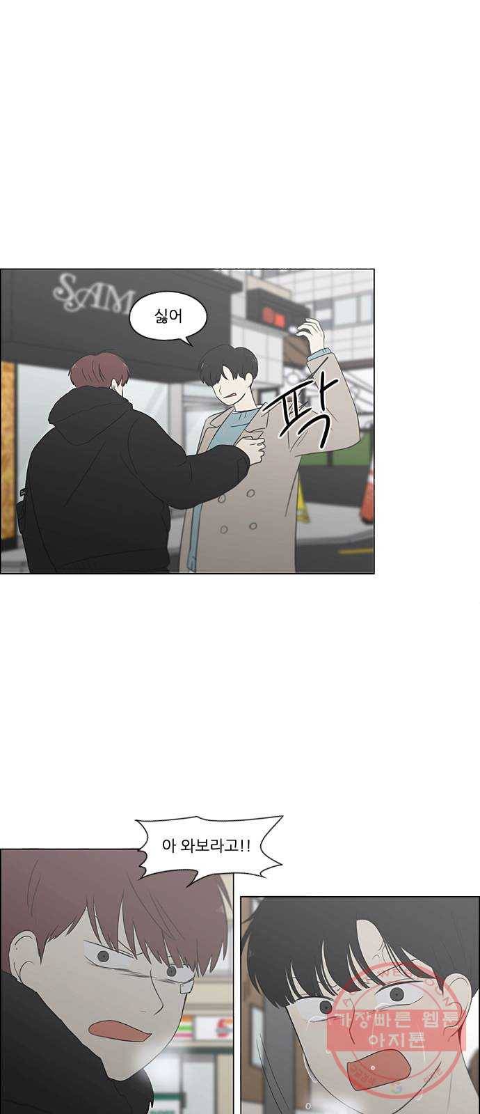 연애혁명 362. 딜레마존 (7) 3
