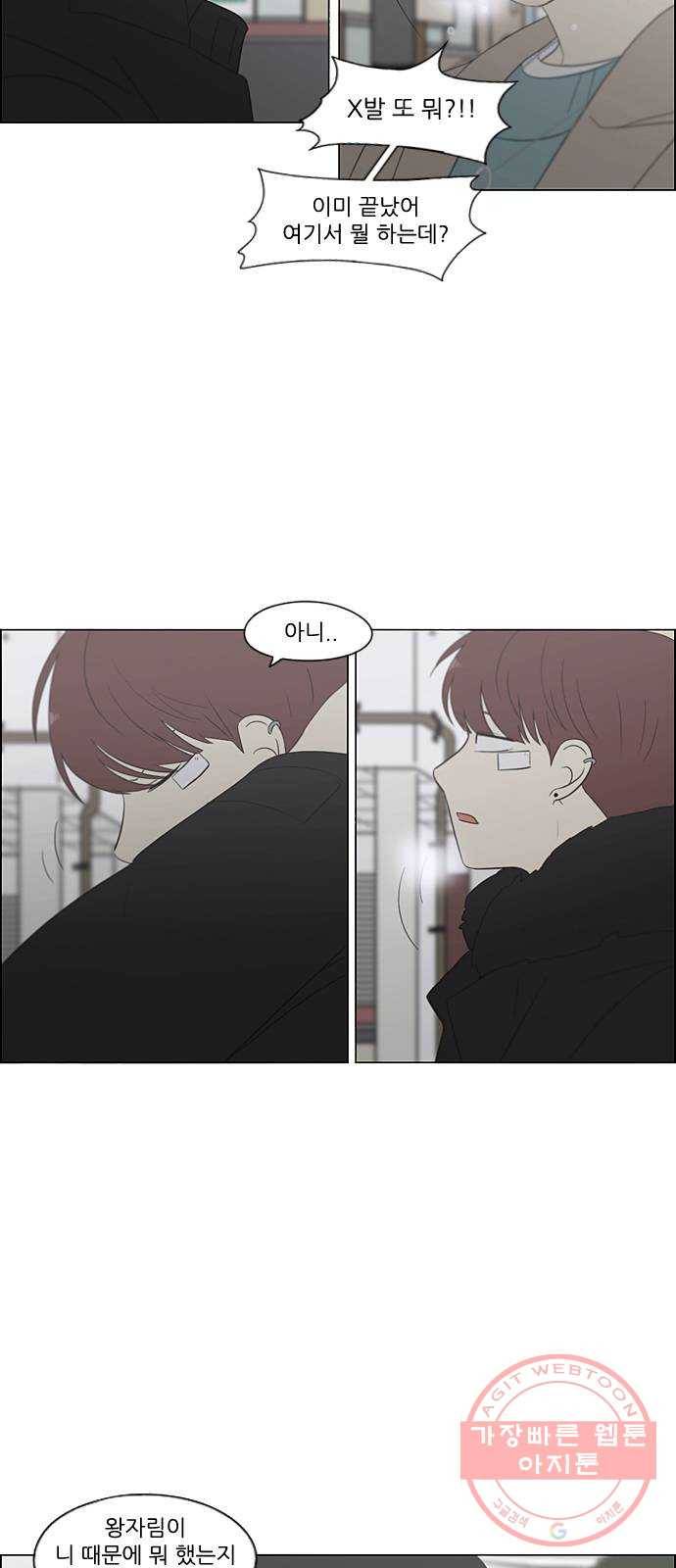 연애혁명 362. 딜레마존 (7) 4