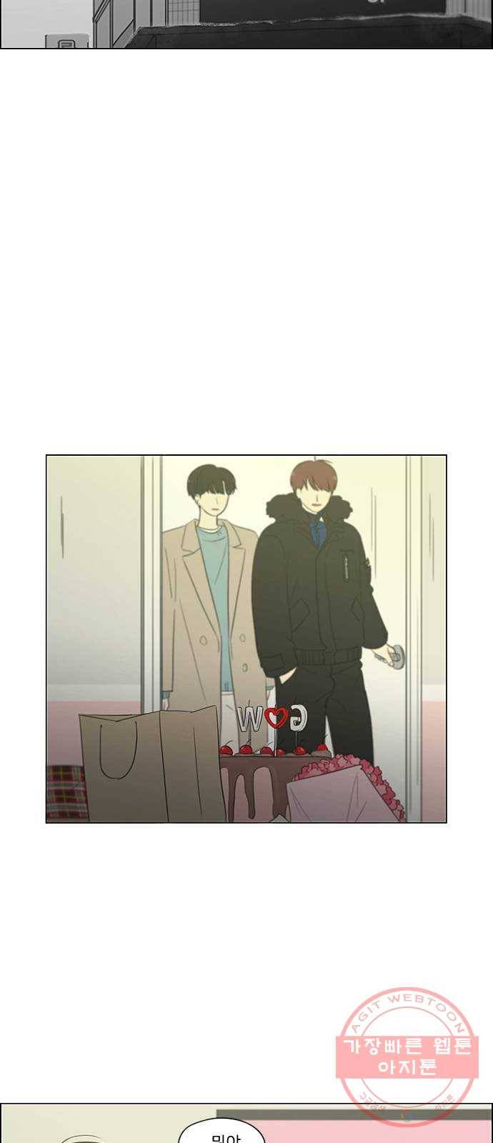 연애혁명 362. 딜레마존 (7) 6