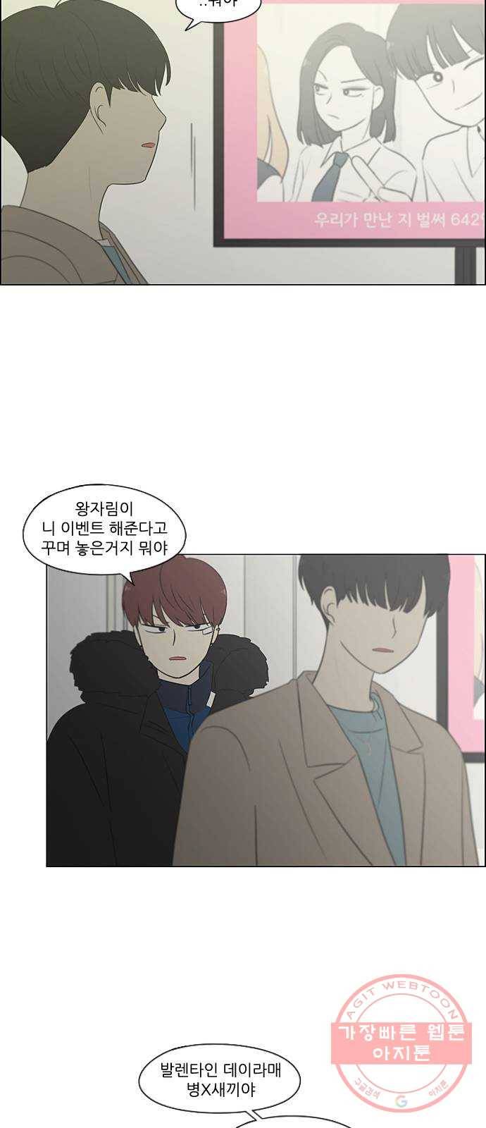 연애혁명 362. 딜레마존 (7) 7