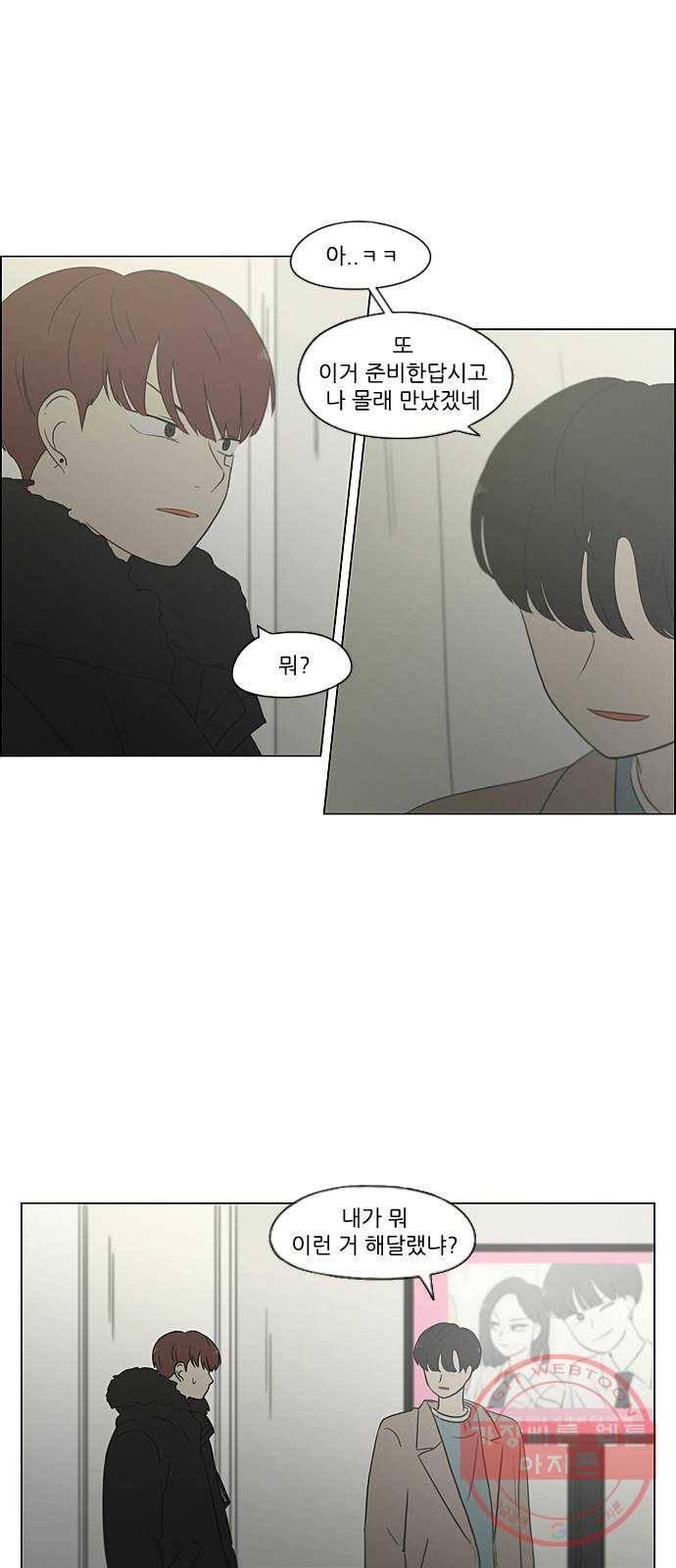 연애혁명 362. 딜레마존 (7) 10
