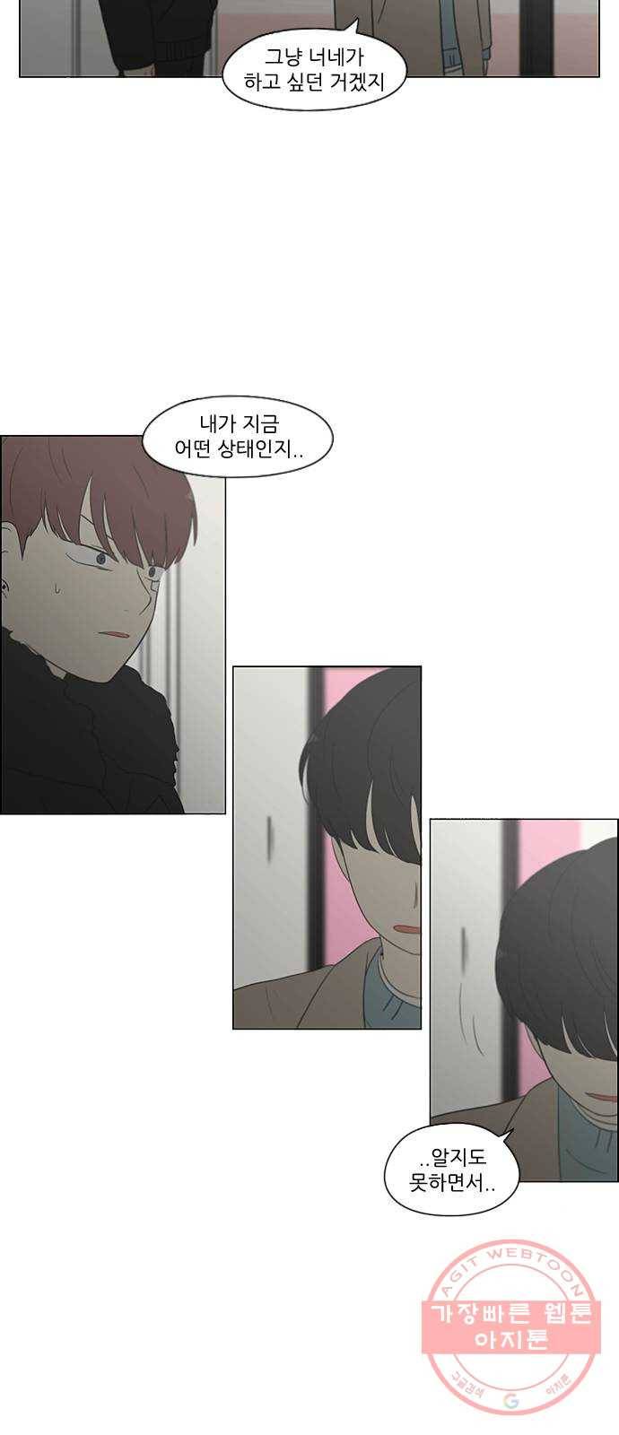 연애혁명 362. 딜레마존 (7) 11