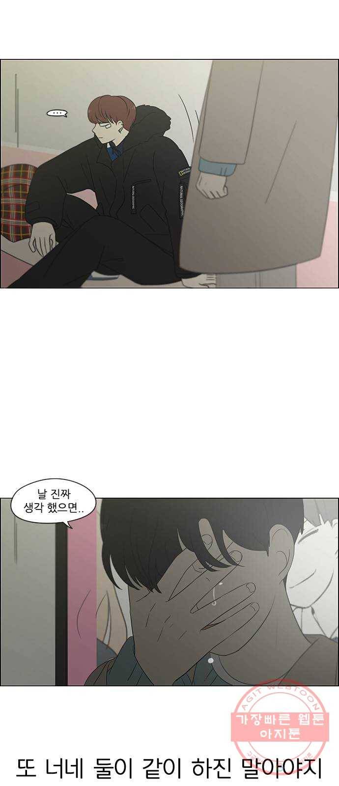연애혁명 362. 딜레마존 (7) 12