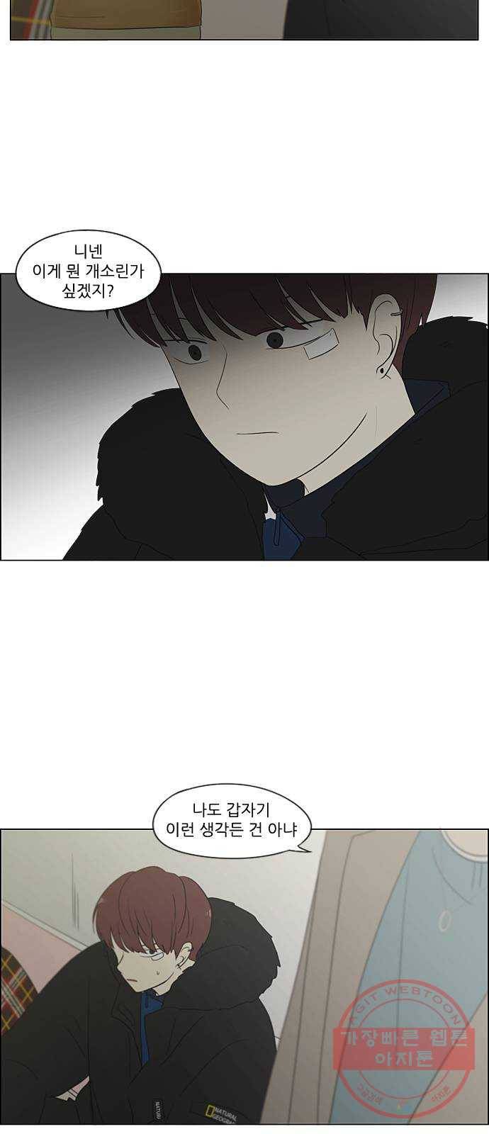 연애혁명 362. 딜레마존 (7) 16