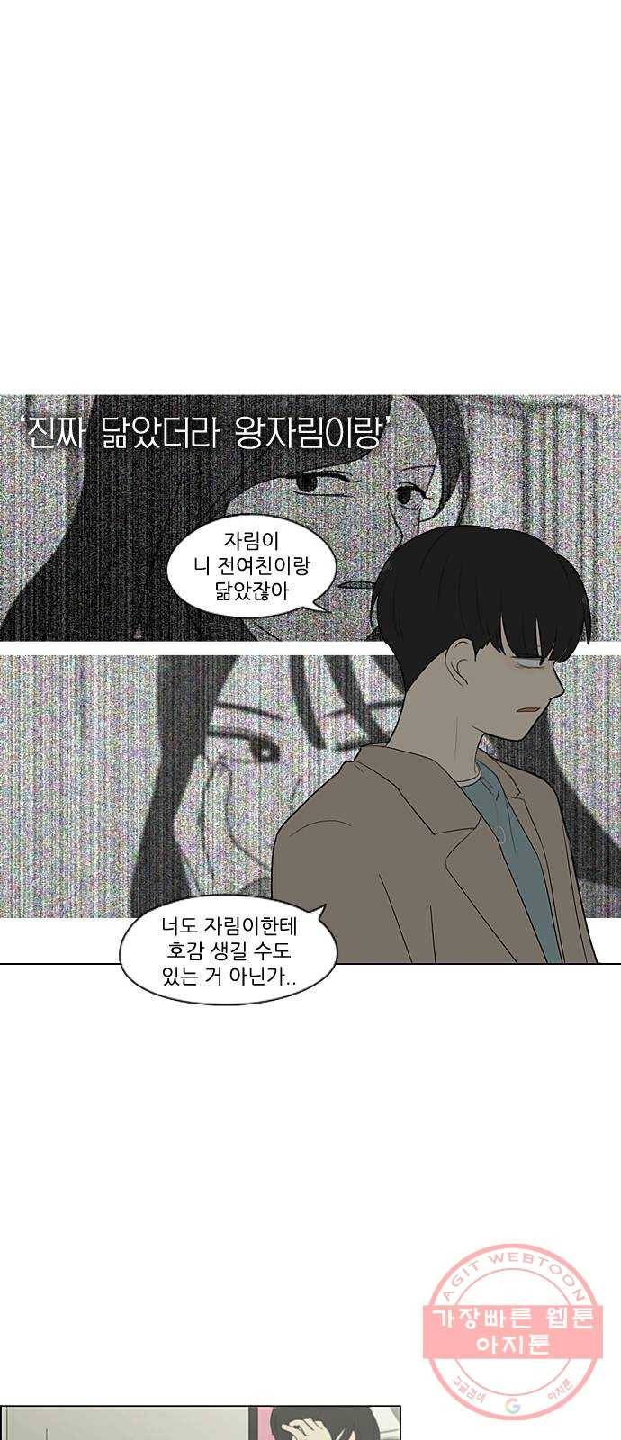 연애혁명 362. 딜레마존 (7) 17