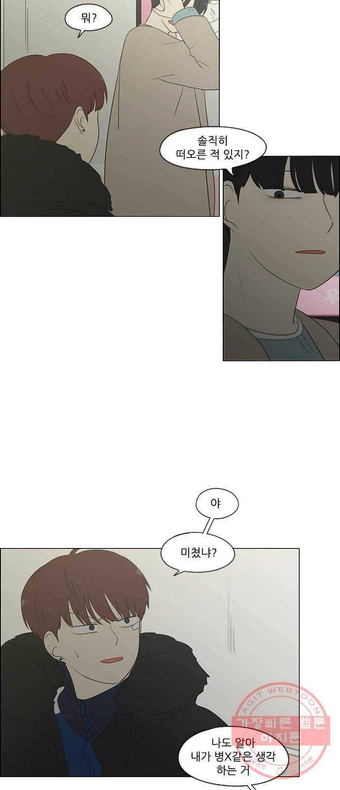 연애혁명 362. 딜레마존 (7) 18