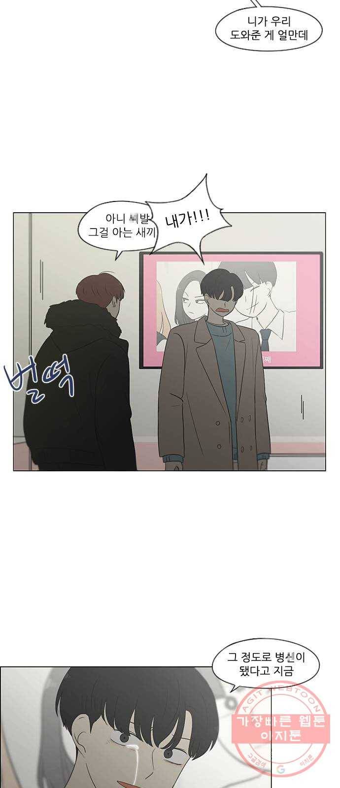 연애혁명 362. 딜레마존 (7) 19