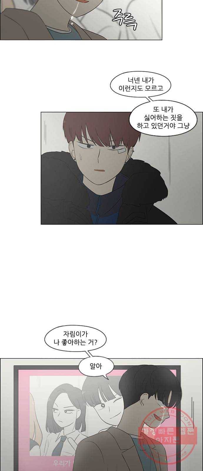 연애혁명 362. 딜레마존 (7) 20
