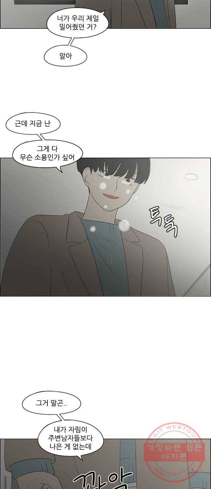 연애혁명 362. 딜레마존 (7) 21