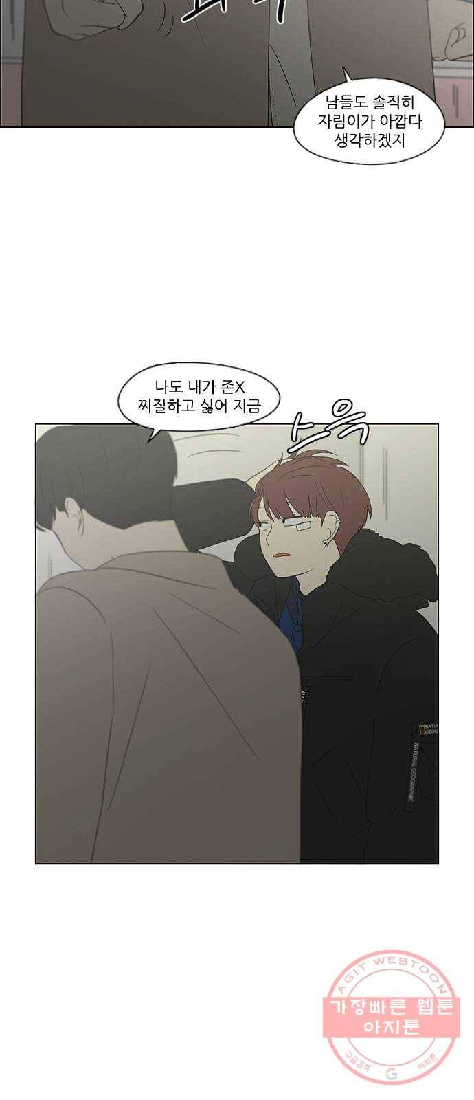 연애혁명 362. 딜레마존 (7) 22