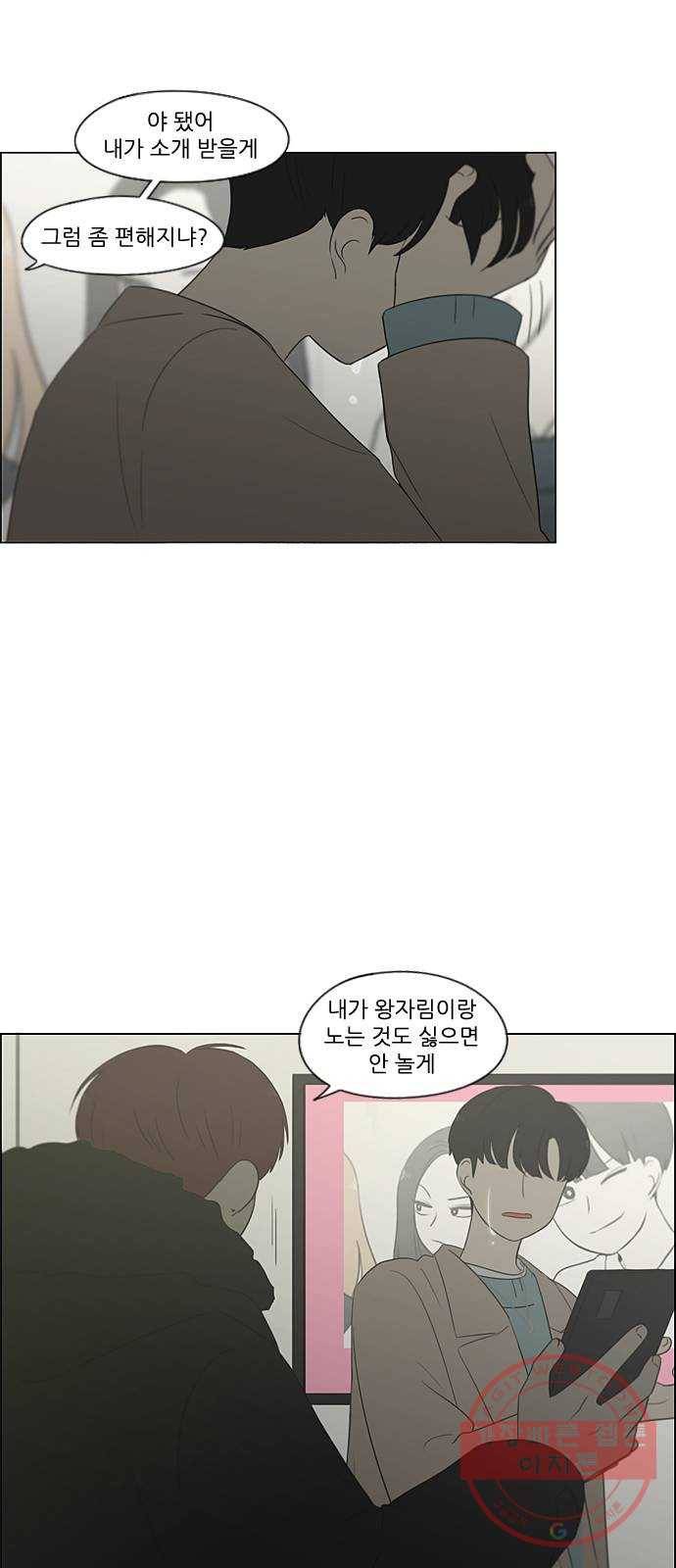 연애혁명 362. 딜레마존 (7) 23