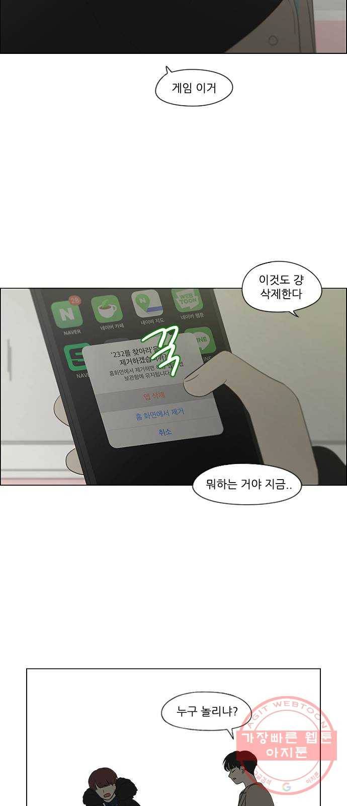 연애혁명 362. 딜레마존 (7) 24