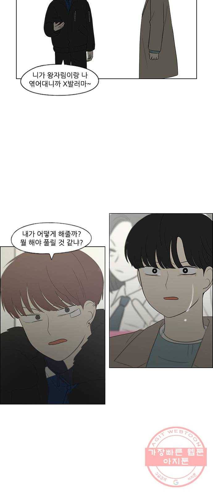 연애혁명 362. 딜레마존 (7) 25
