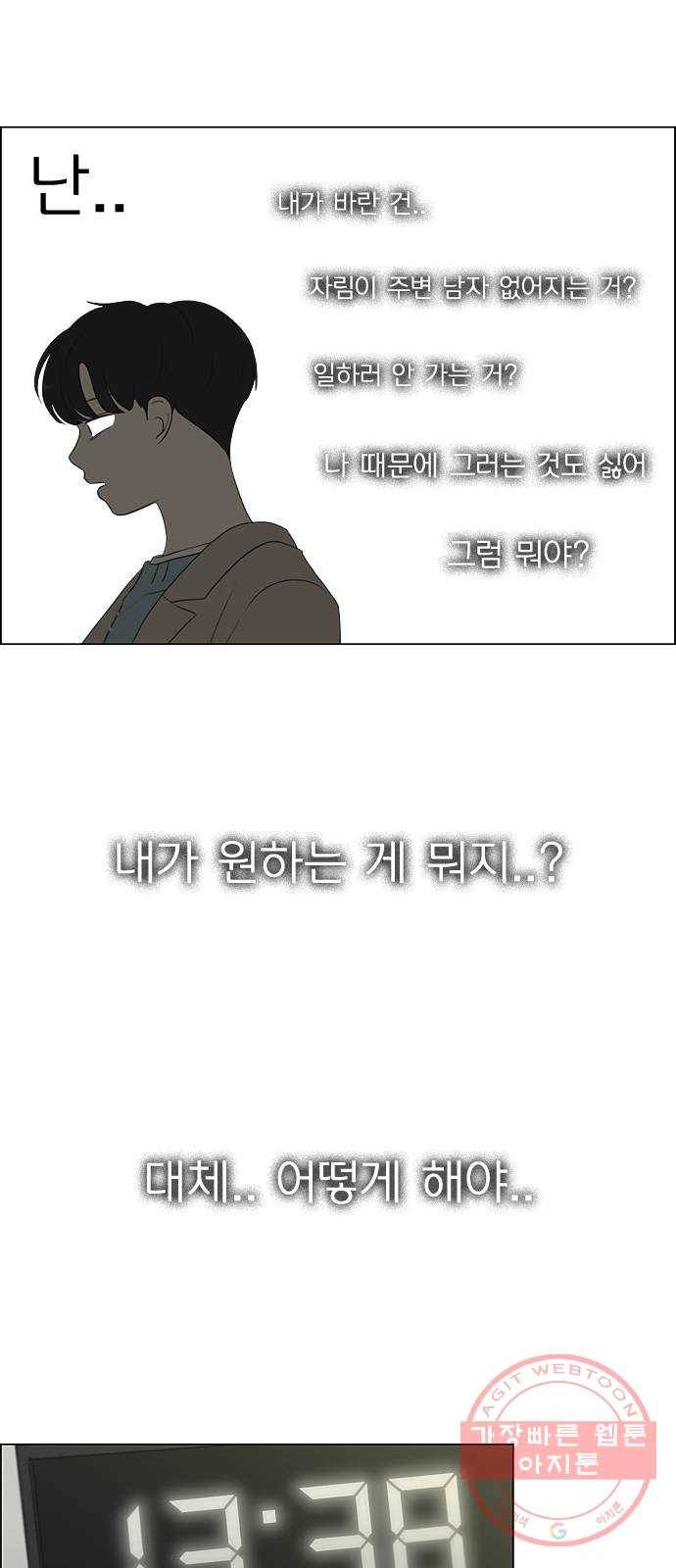 연애혁명 362. 딜레마존 (7) 26