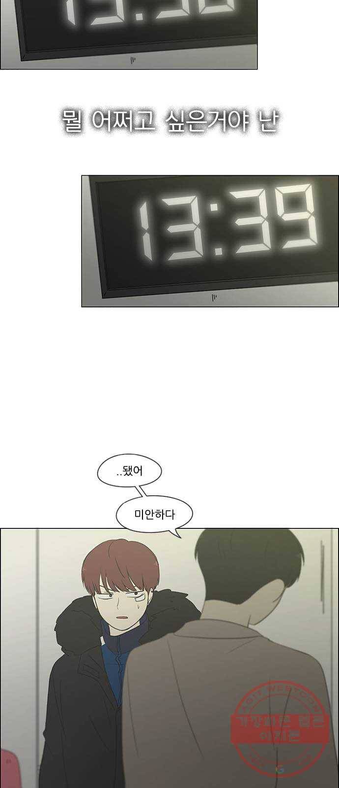 연애혁명 362. 딜레마존 (7) 27