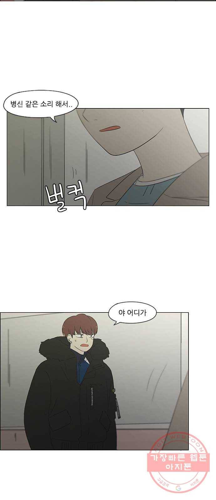 연애혁명 362. 딜레마존 (7) 28