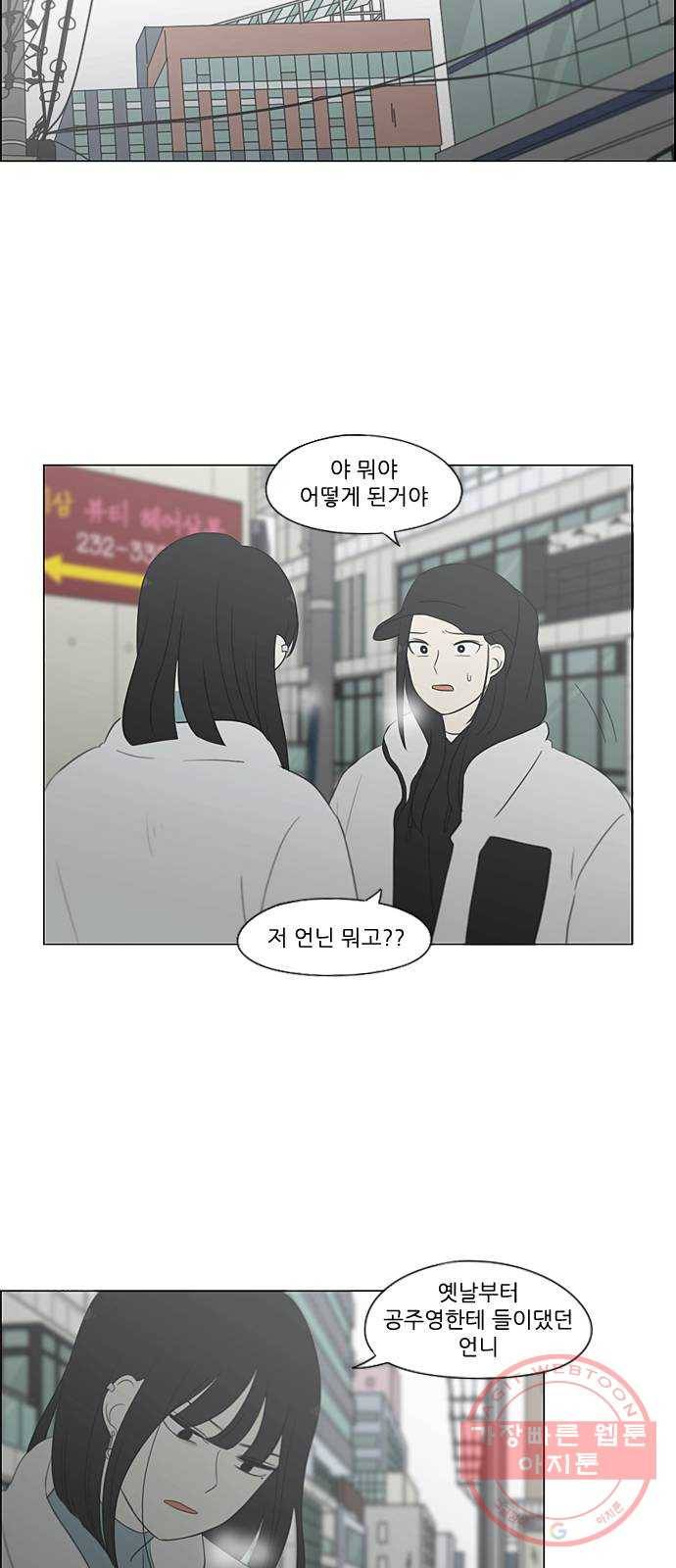 연애혁명 362. 딜레마존 (7) 30
