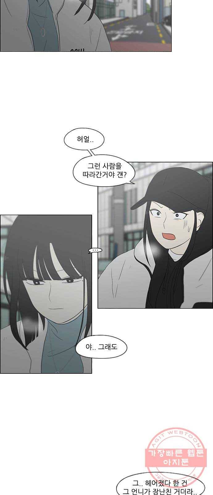 연애혁명 362. 딜레마존 (7) 31