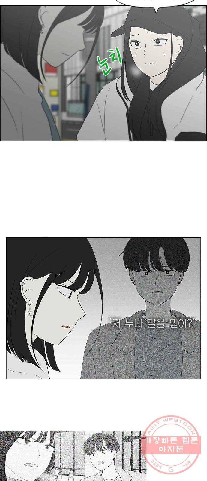연애혁명 362. 딜레마존 (7) 32