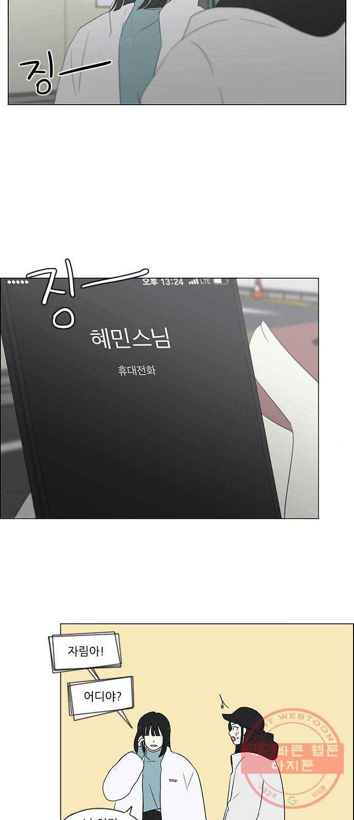 연애혁명 362. 딜레마존 (7) 34