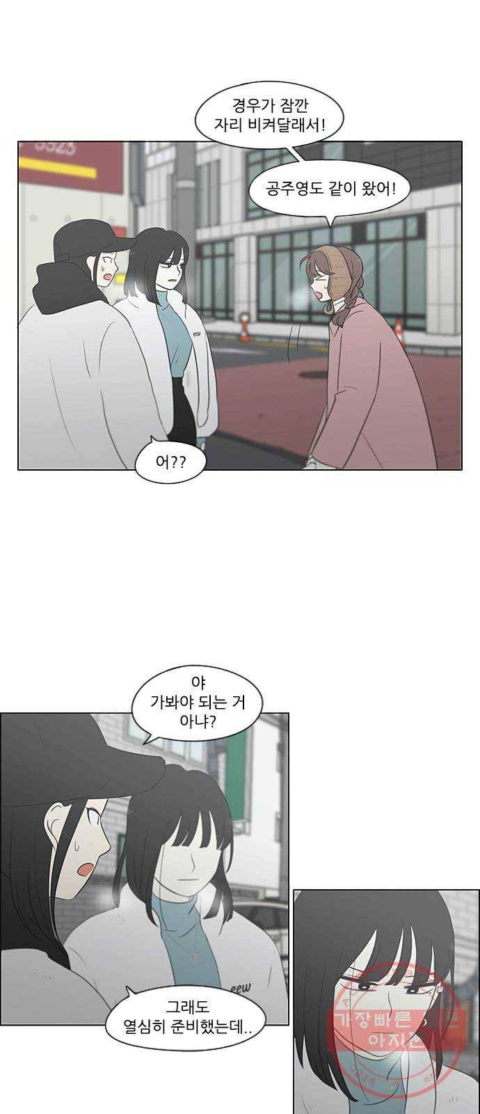 연애혁명 362. 딜레마존 (7) 36