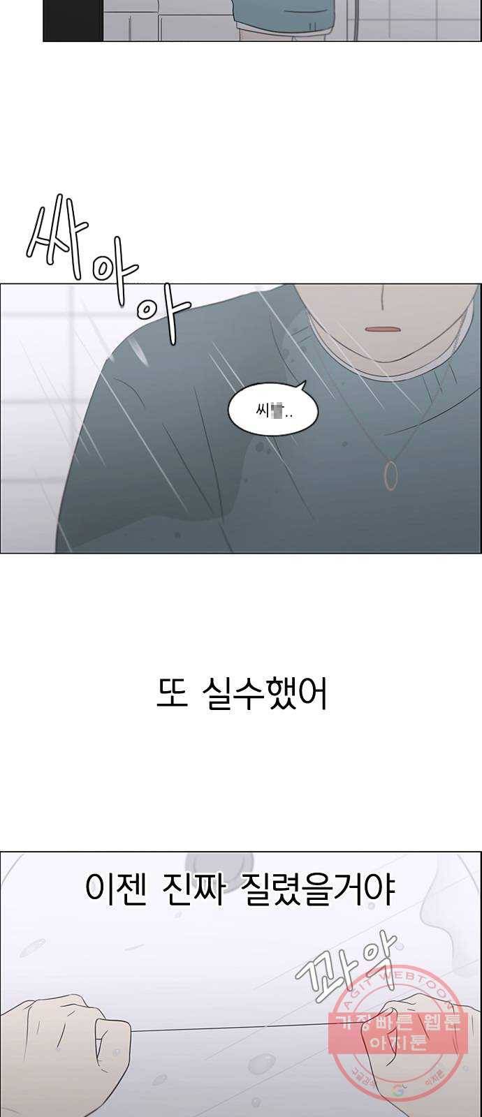 연애혁명 362. 딜레마존 (7) 40