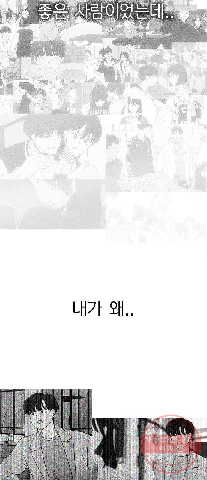 연애혁명 362. 딜레마존 (7) 42