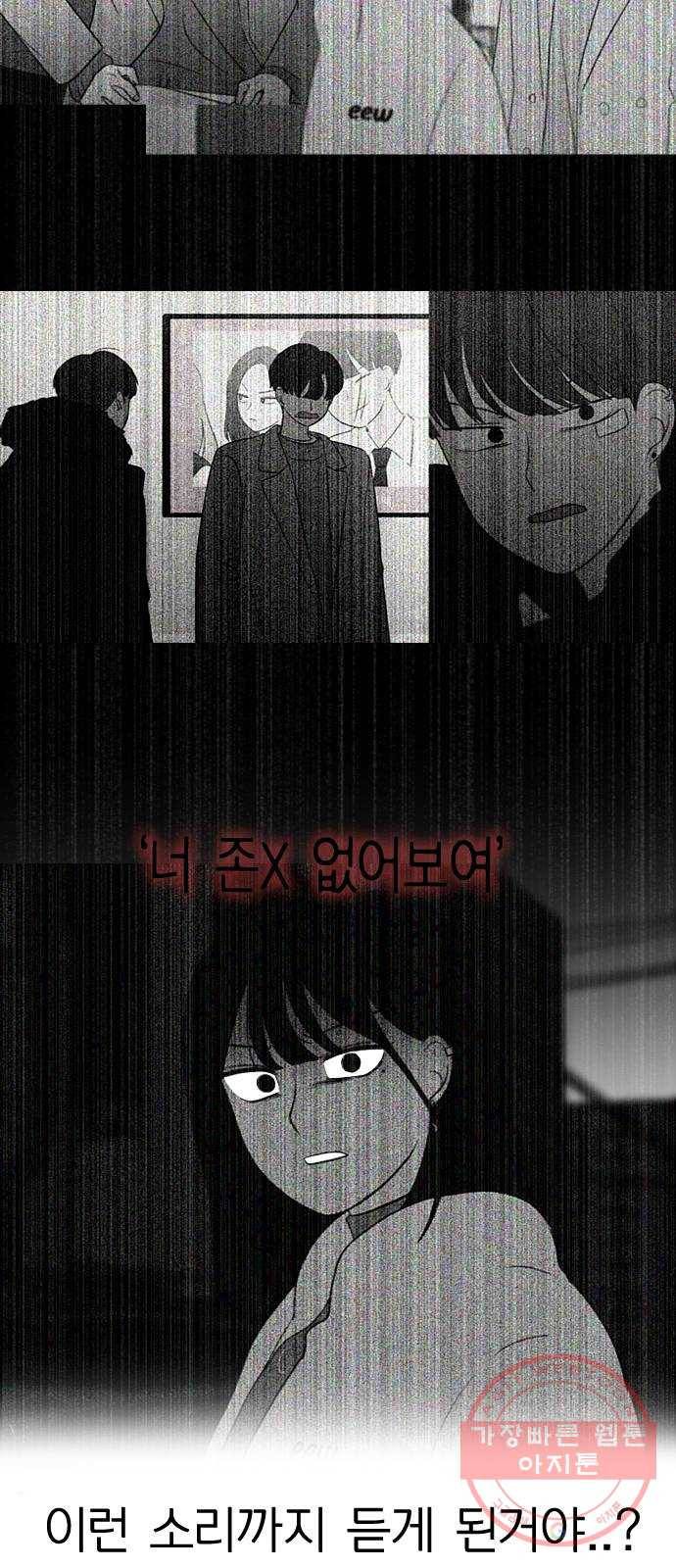 연애혁명 362. 딜레마존 (7) 43