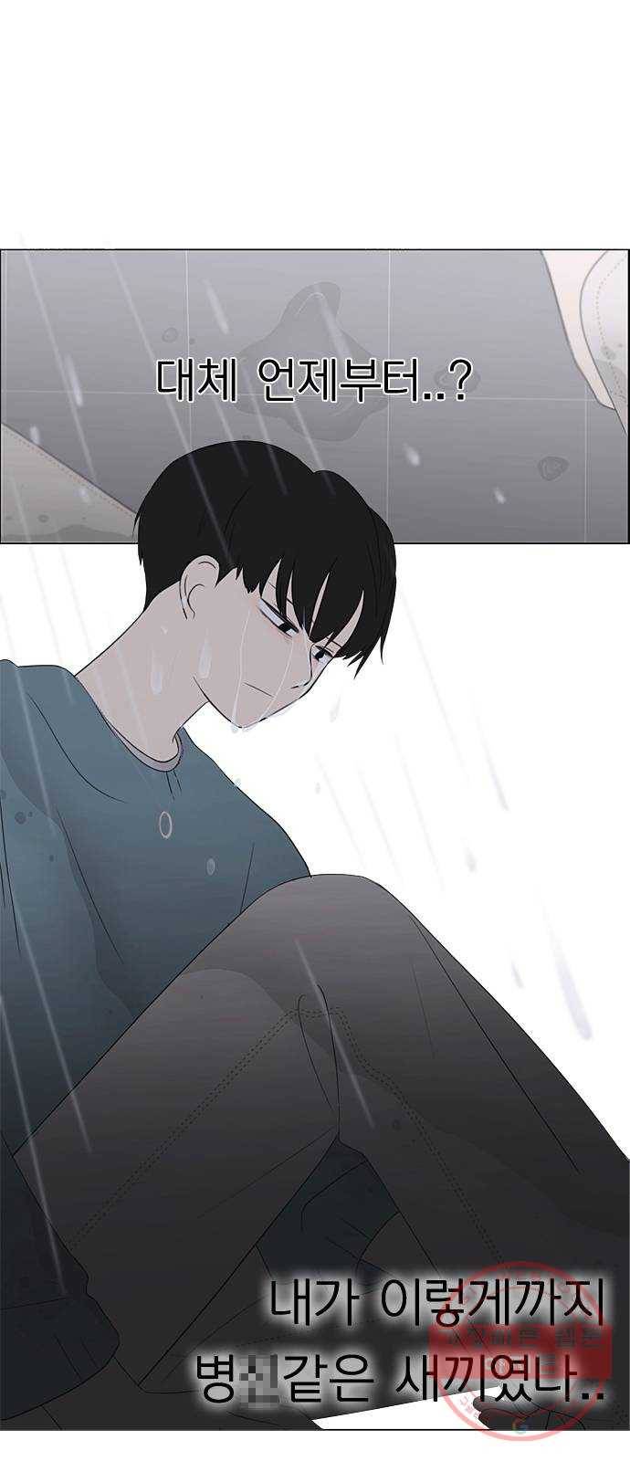 연애혁명 362. 딜레마존 (7) 44
