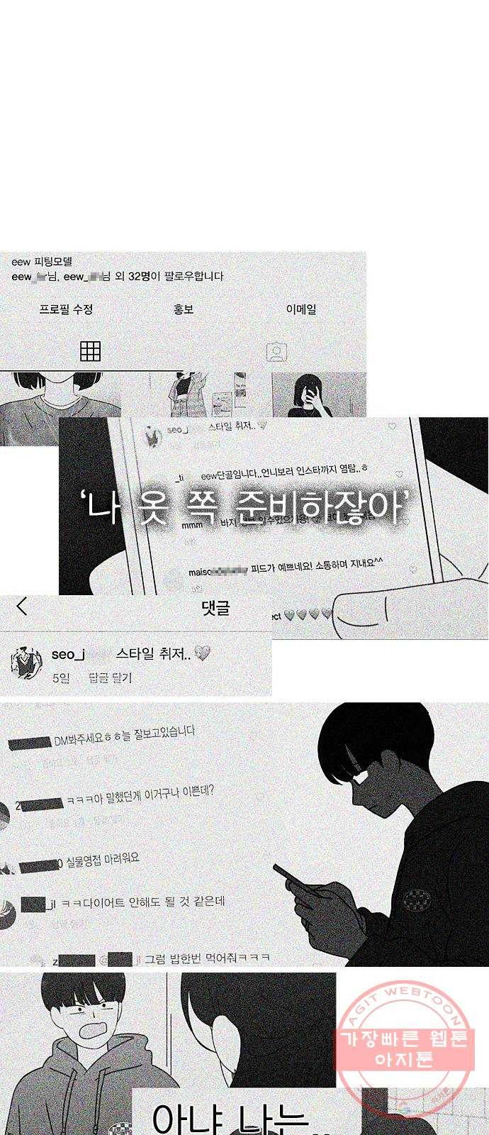 연애혁명 362. 딜레마존 (7) 45