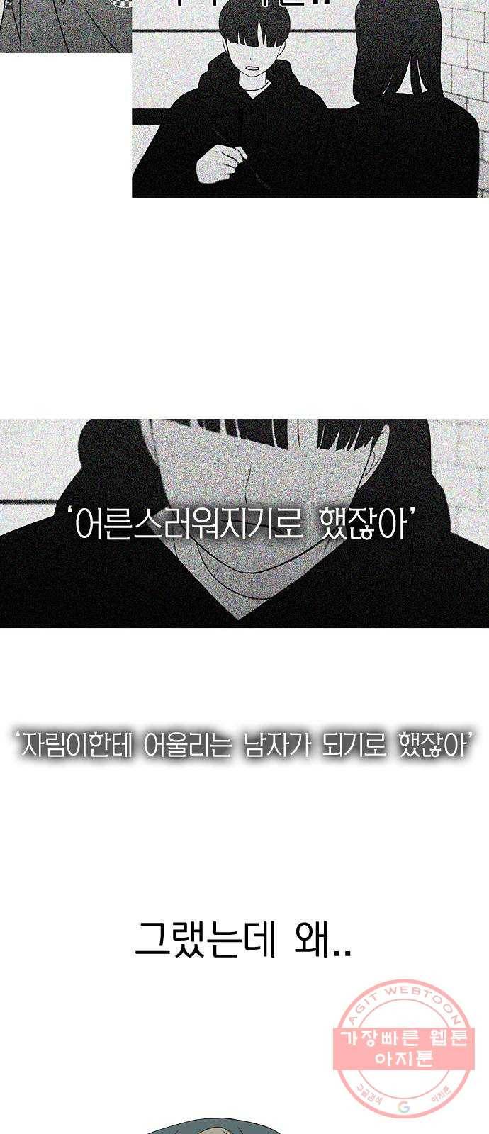 연애혁명 362. 딜레마존 (7) 46