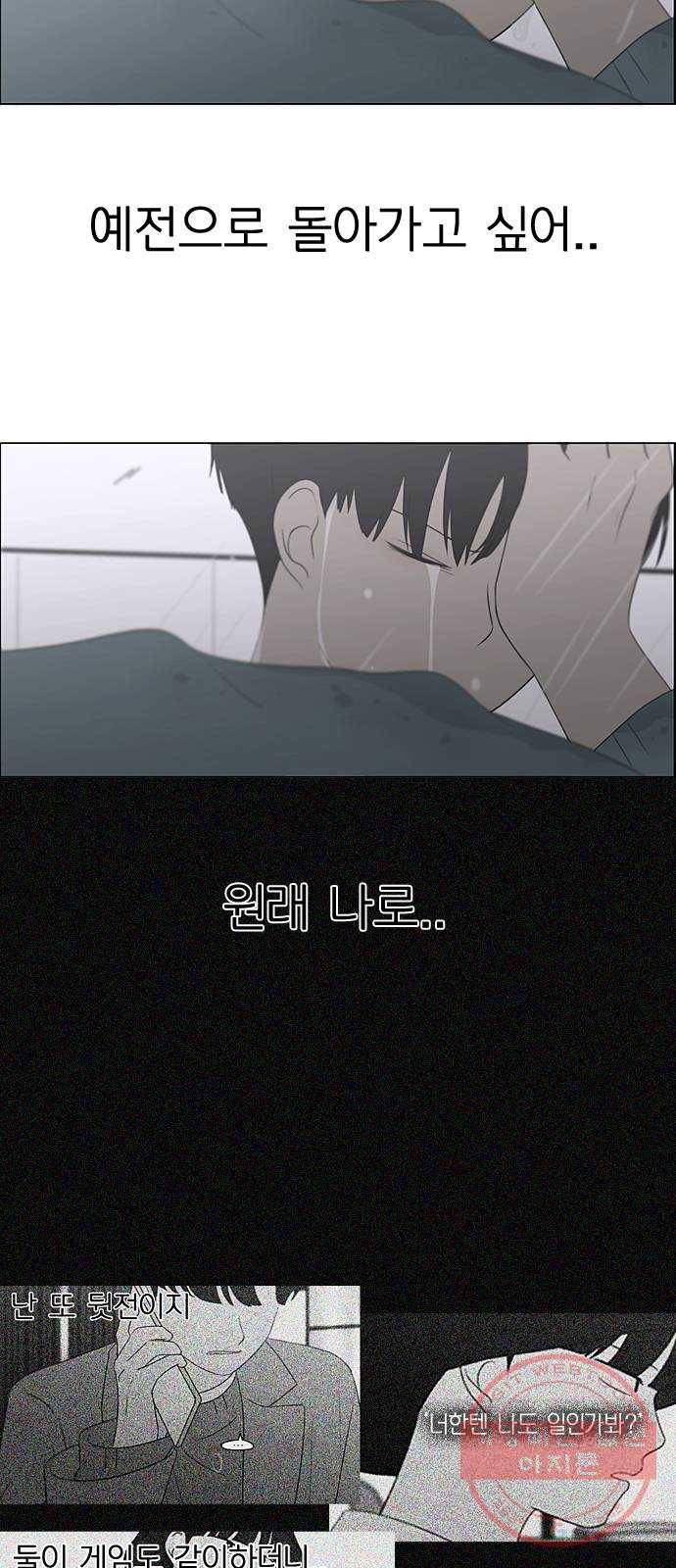 연애혁명 362. 딜레마존 (7) 48