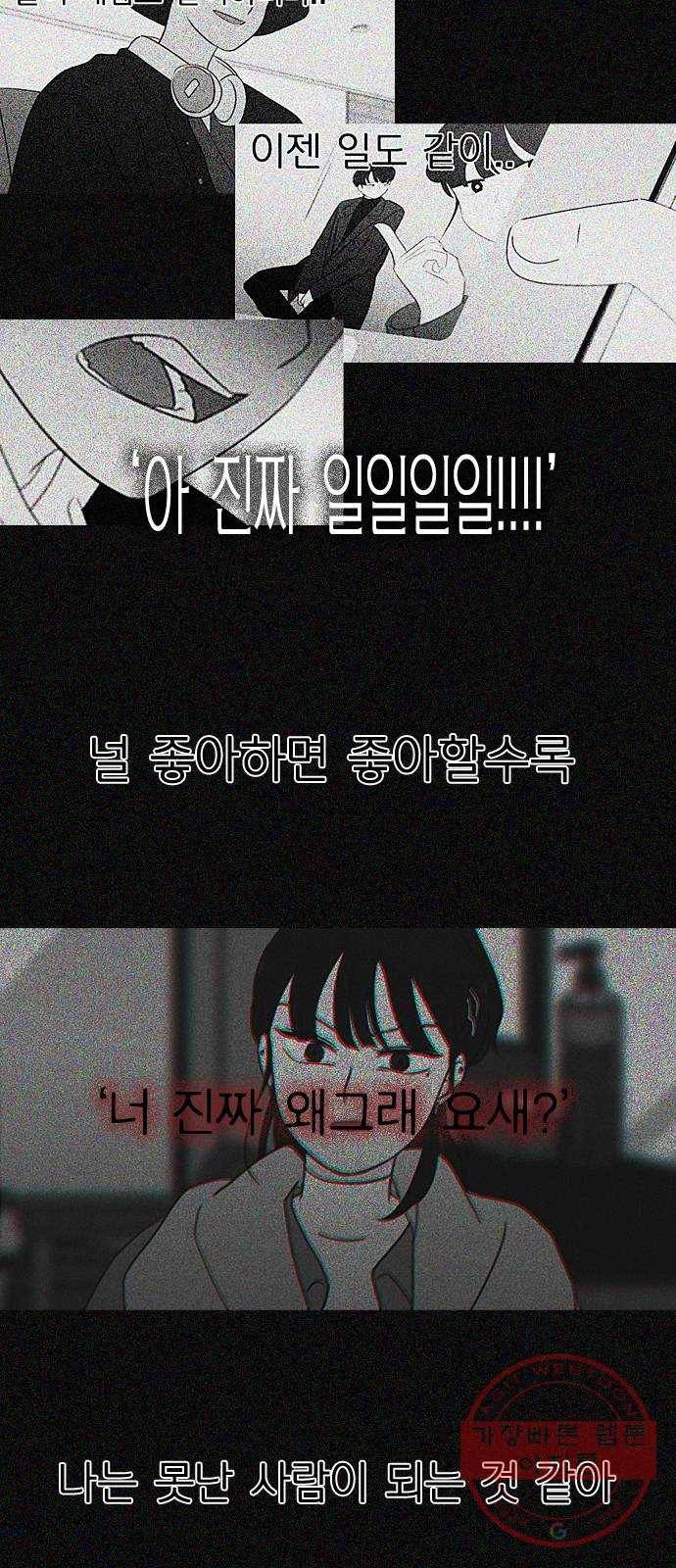 연애혁명 362. 딜레마존 (7) 49