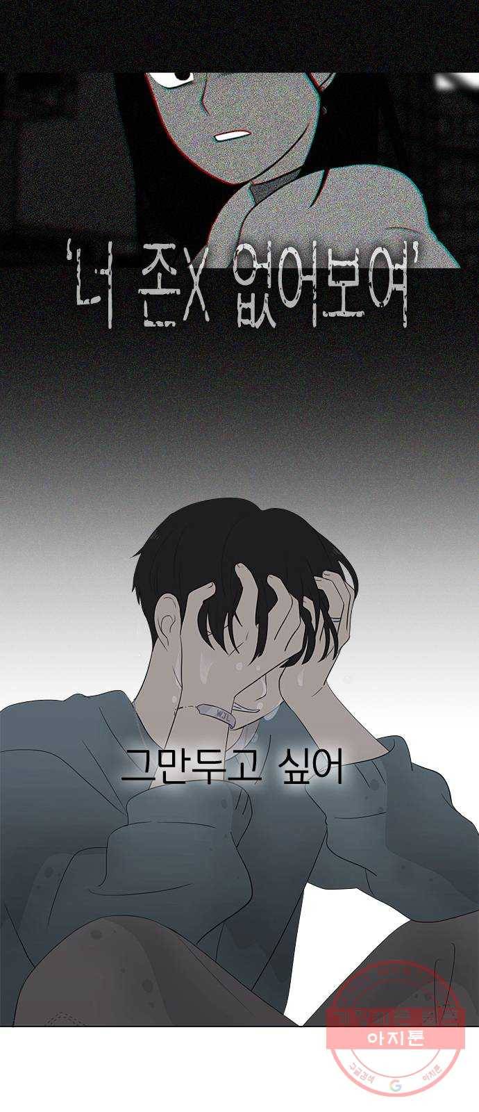 연애혁명 362. 딜레마존 (7) 50