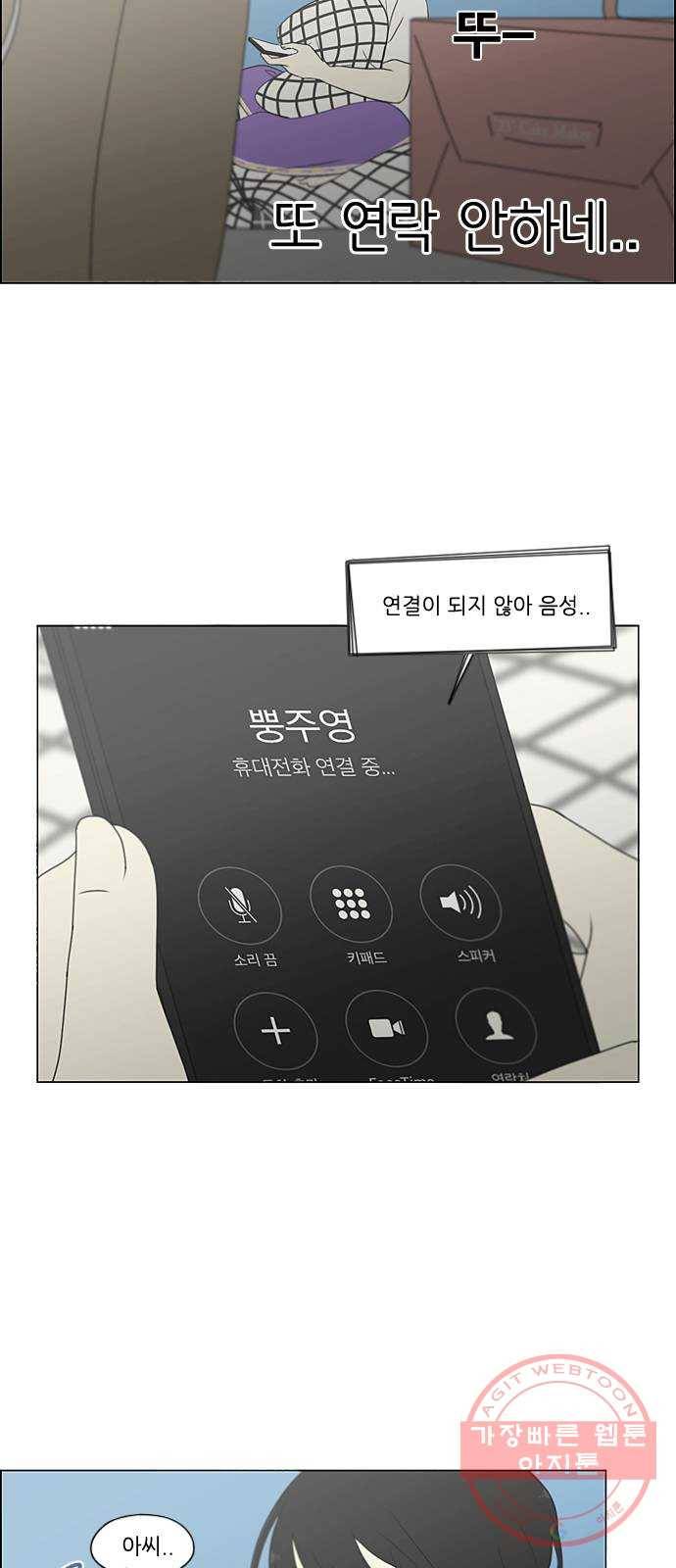 연애혁명 362. 딜레마존 (7) 55