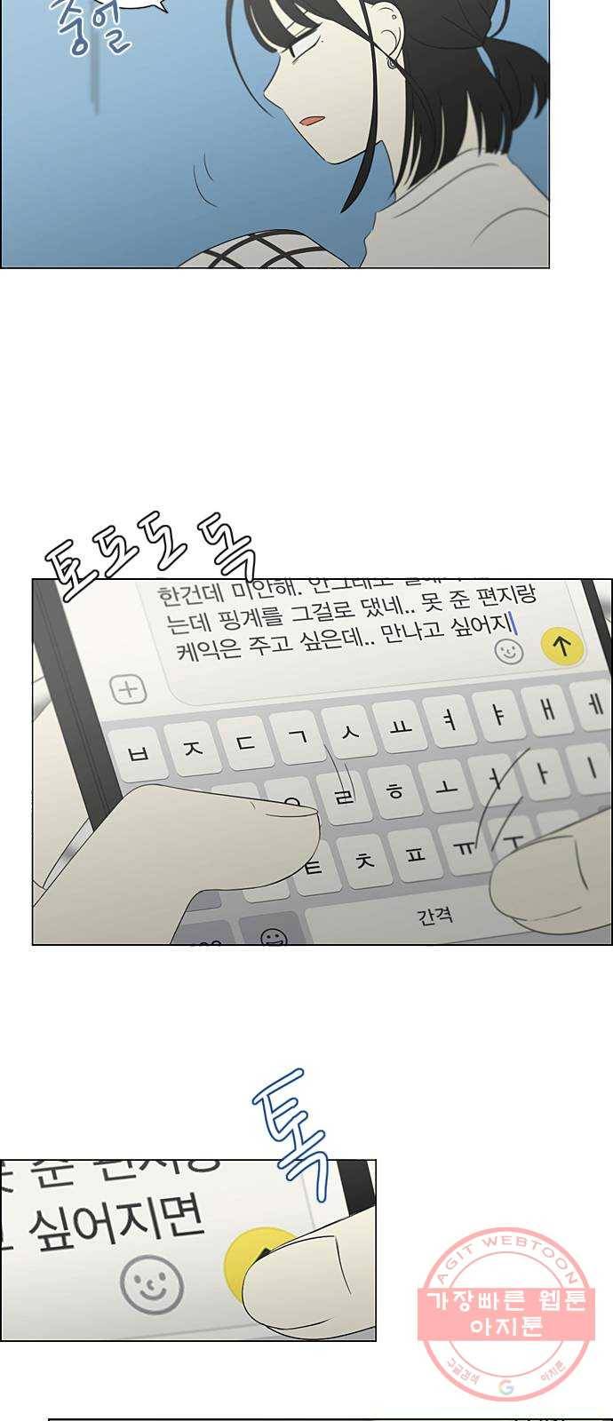 연애혁명 362. 딜레마존 (7) 56