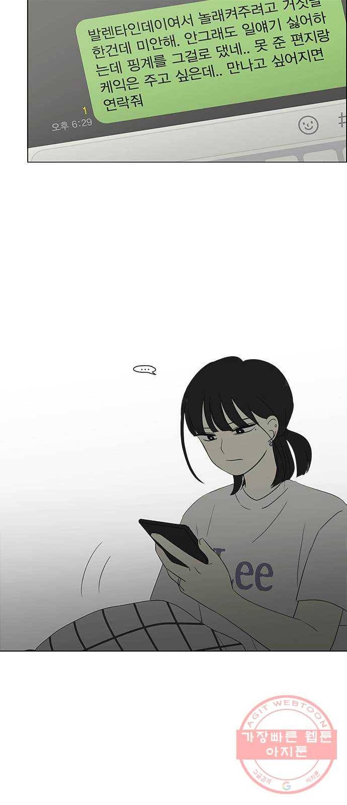 연애혁명 362. 딜레마존 (7) 57