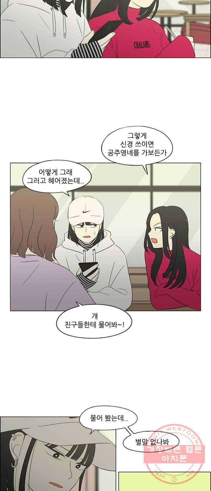 연애혁명 362. 딜레마존 (7) 61
